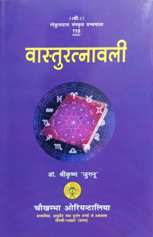 Vastu Ratnawali GDSG 110